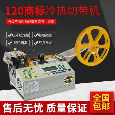 Fully automatic computerized tape cutting machine, photoelectric induction, washing label, woven label, printed label, electric eye cutting full figure