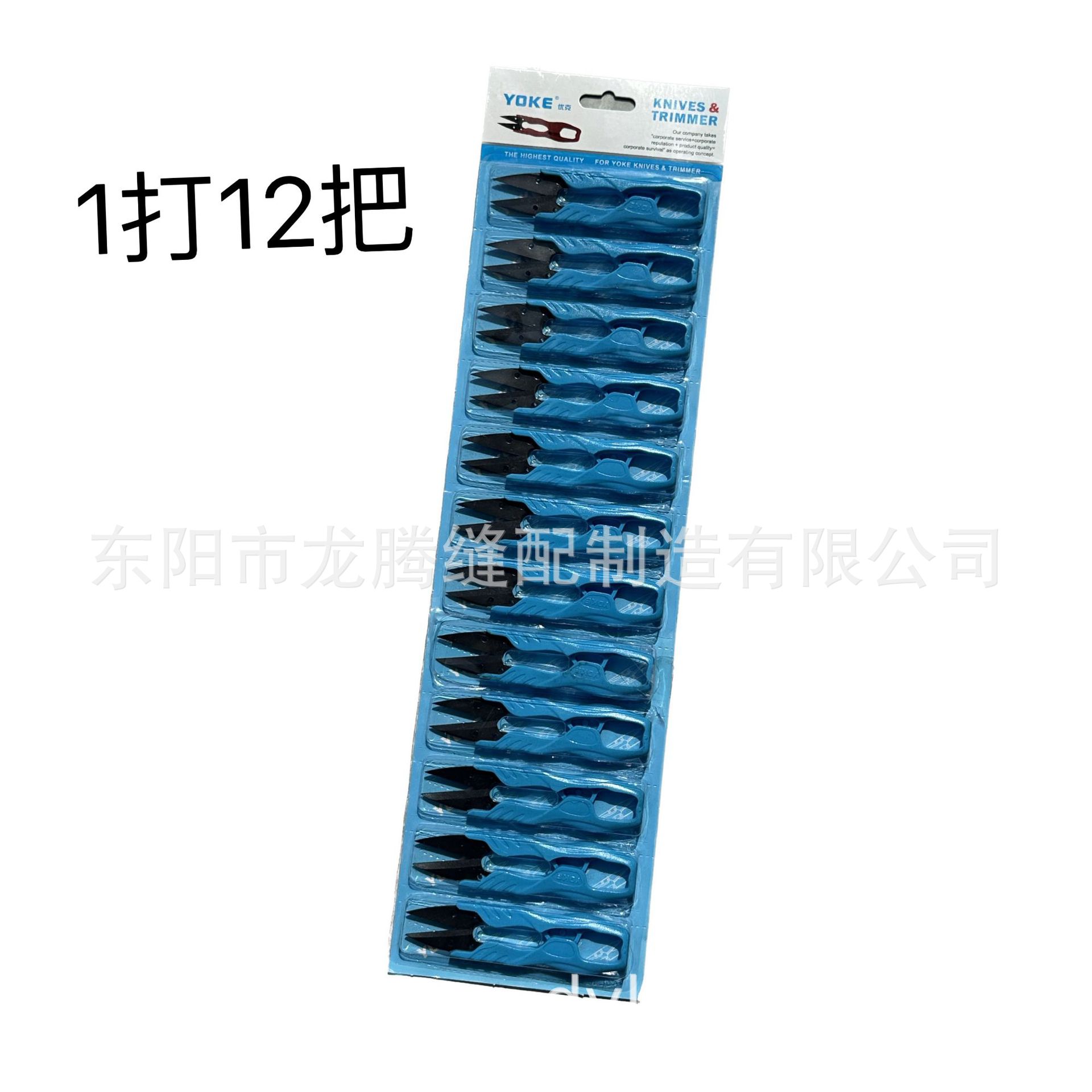 YOKE Blue small plastic-handled yarn scissors, practical U-shaped scissors for thread removal, small scissors for clothing with thread ends full figure