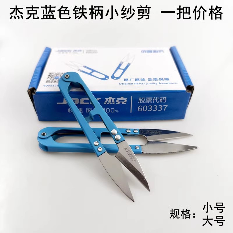 Jack Blue iron-handled small yarn scissors, home handcrafted cross-stitch DIY spring U-shaped carbon steel scissors, sewing thread end scissors full figure