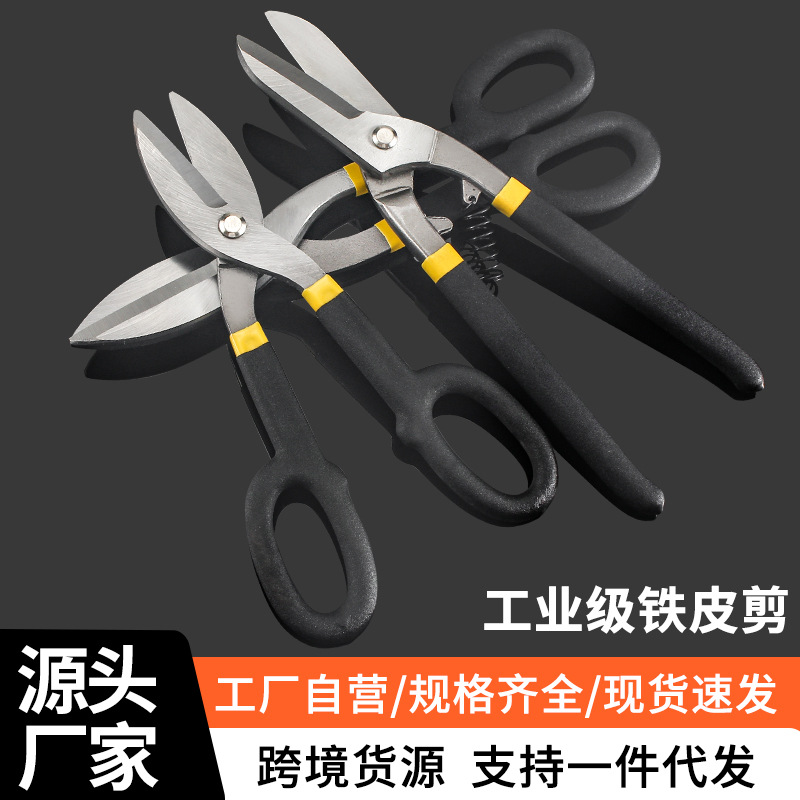 Sheet shears, aviation shears, industrial-grade metal shears, German-style heavy-duty sheet shears, plastic-coated handles, multi-specification shears full figure