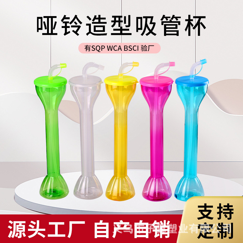 Amazon's new minimalist design large dumbbell straw cup, PET plastic water cup, juice drink cup full figure