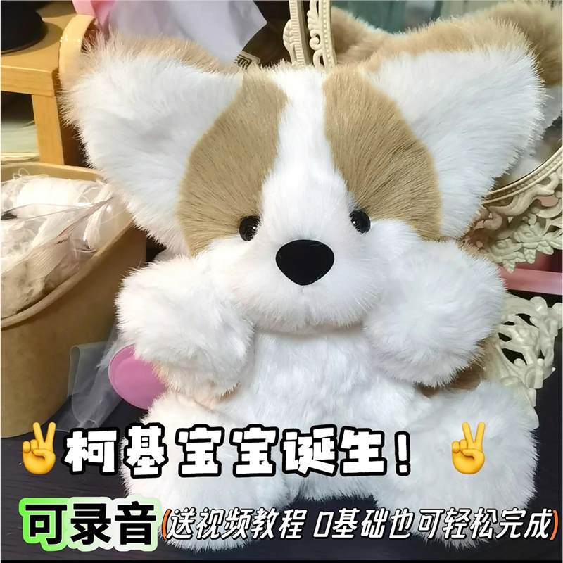 Audio recording, Corgi Samoyed diy doll material package, plush puppy toy, handmade couple children's doll Item Picture
