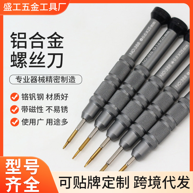 Mobile phone disassembly and repair tools: screwdriver, aluminum alloy screwdriver, small cross flat-head screwdriver, S2 batch head manufacturer wholesale full figure