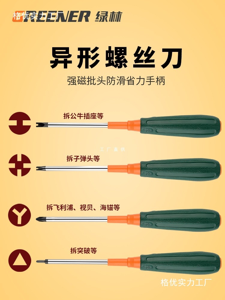 Green Forest Triangular Screwdriver Set, U-shaped and Y-shaped screwdriver socket, triangular screwdriver, inner cross-shaped screwdriver full figure