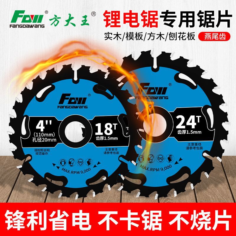 Fangdawang lithium electric saw special saw blades 5-inch, 5.5-inch, 6.5-inch woodworking formwork wood square cutting yg8 alloy saw blades Specification drawing