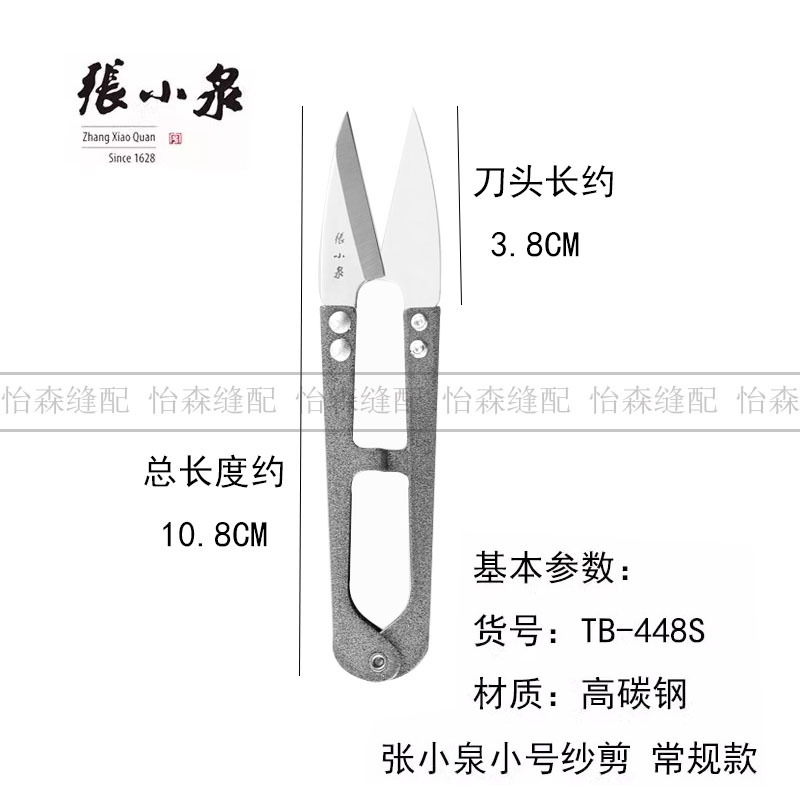 Zhang Xiaquan's yarn scissors, thread end scissors, small scissors, cross-stitch U-shaped scissors, large carbon steel spring yarn scissors, embroidery tailor scissors undefined