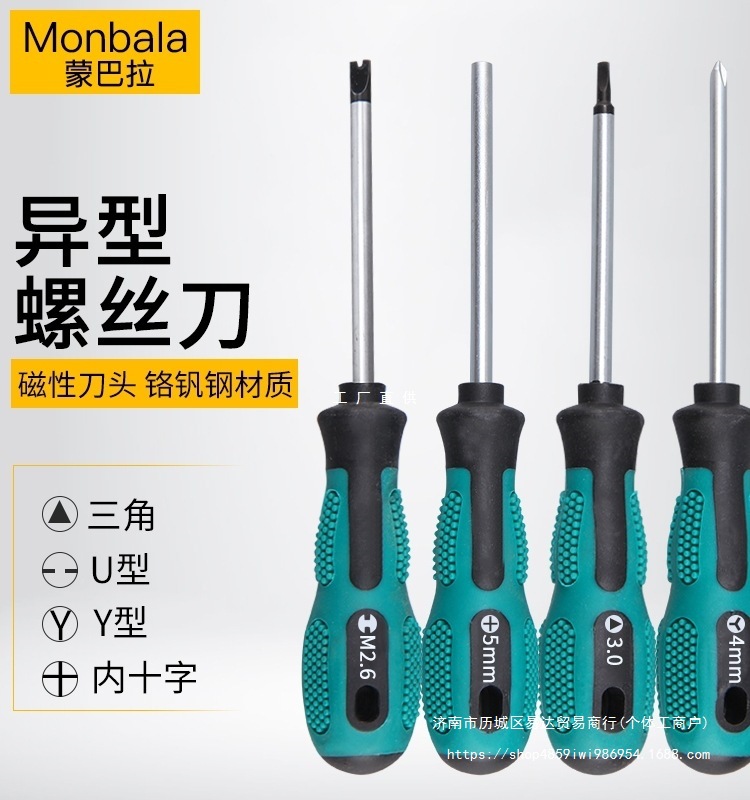 Screwdriver set, triangular Y-shaped inner cross special-shaped triangular screwdriver, household socket, U-shaped screwdriver full figure