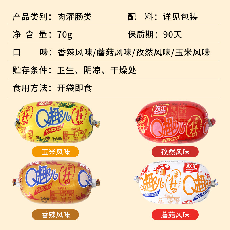 Shuanghui q Fun Sausage, Corn, Mushroom, Cumin, Spicy and Fragrant ready-to-eat small sausages, snacks, leisure foods and snacks Specification drawing