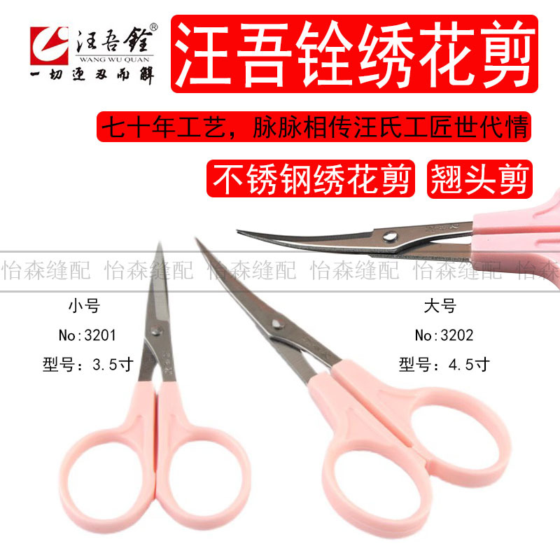 Wang Wuquan embroidery scissors, upturned head cutting and sewing scissors, small scissors, thread ends, 3.5 inches, 4.5 inches, large and small sizes, curved head eyebrow shaping scissors full figure