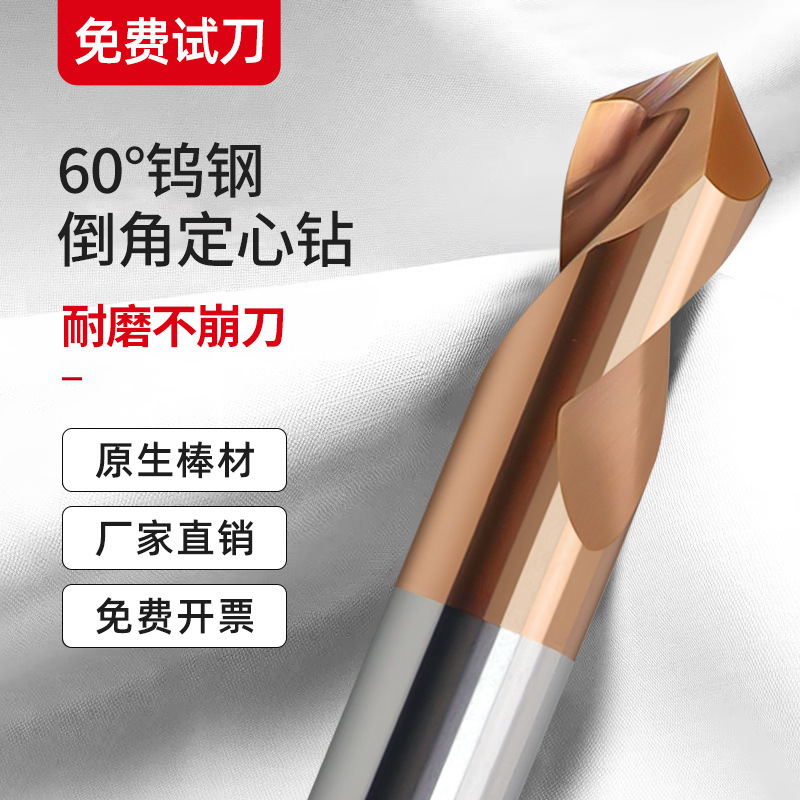 60-degree tungsten steel chamfering tool, center drill, 90-degree and 120-degree positioning drill, fixed-point and centering drill bit, alloy milling cutter full figure