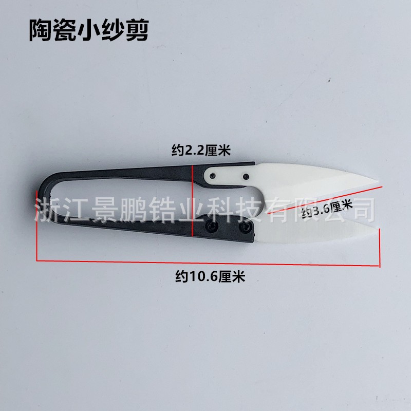 Source factory zirconia ceramic textile shears, textile insulating wire shears, yarn shears, special ceramic shears for fishing details Picture
