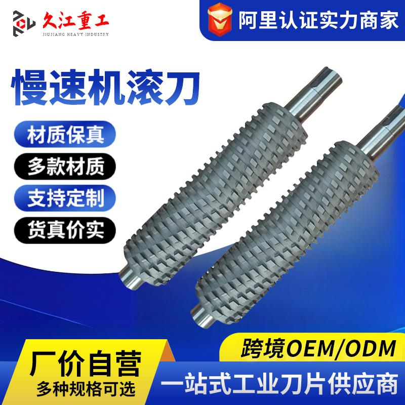 Slow speed machine roller knife plastic pelletizing machine alloy roller knife plastic machinery blade manufacturer supply full figure