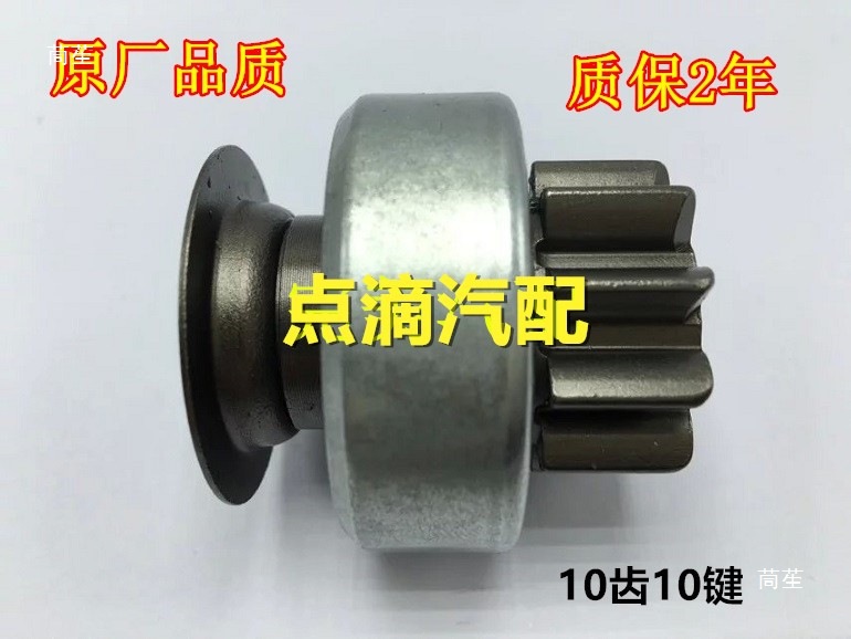 It is suitable for the motor swing gear unidirectional device of the Corolla Reiz Vios starter motor with 10 teeth Application Scenario