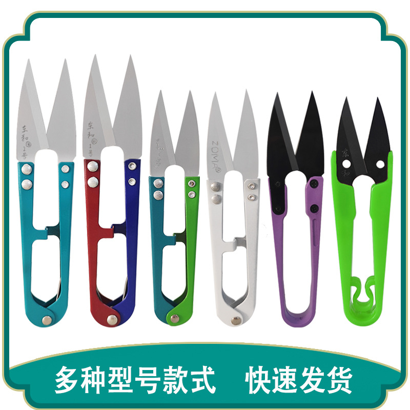 Wholesale U-shaped scissors, cross-stitch small scissors, sharp anti-rust scissors, single-handle set, U-shaped colored yarn shears for garment factories full figure