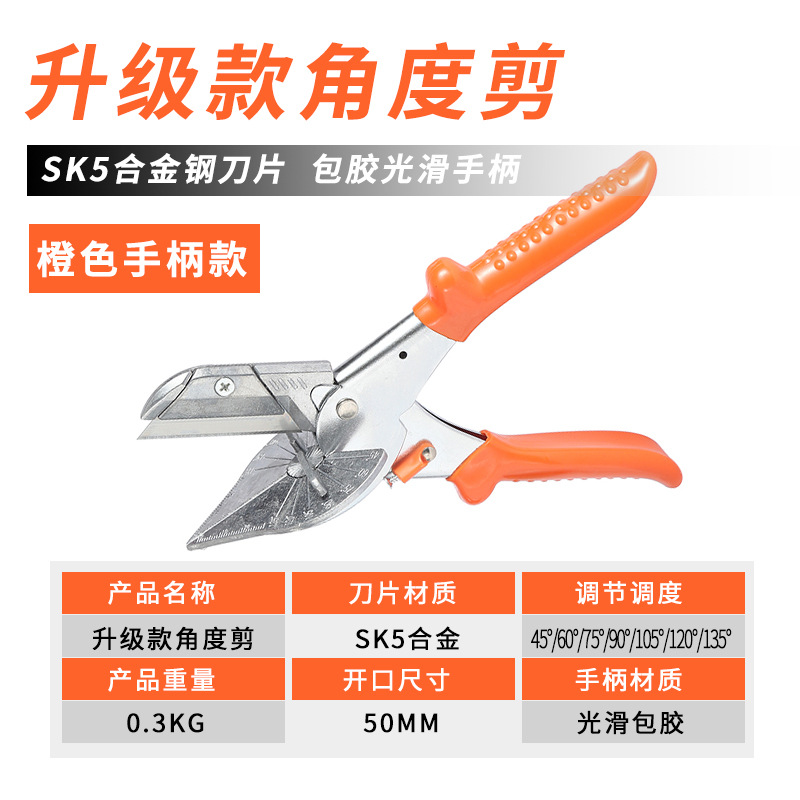 Electrician's wire trough scissors, Angle cutters, woodworking PVC wire trough cutters, 90-degree right-angle adjustable clip strips, edge banding and fastening strips tools undefined