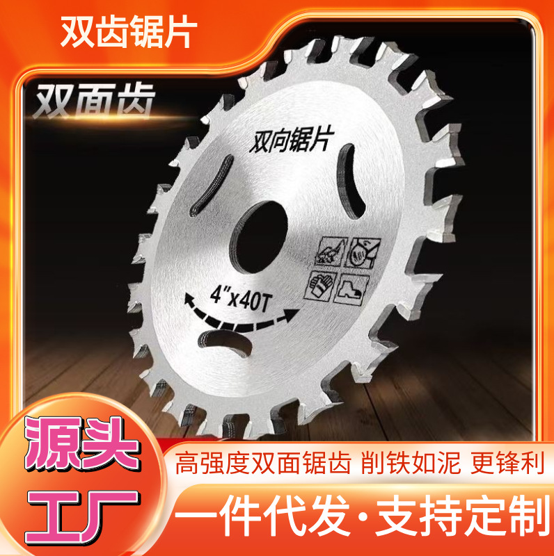 Double-sided gold woodworking saw, multi-blade saw, wood 40-tooth Angle grinder, cutting blade circular saw, double-direction blade, circular saw blade