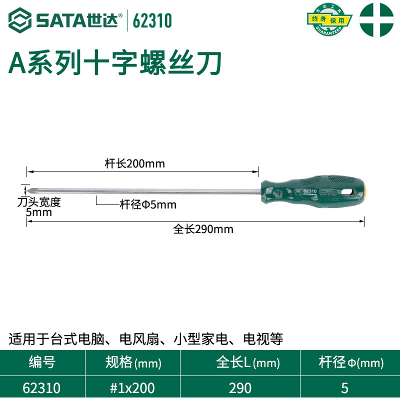 Seda screwdriver, cross-shaped flat-head industrial grade S2 super-hard wear-resistant strong magnetic A series through-hole screwdriver undefined