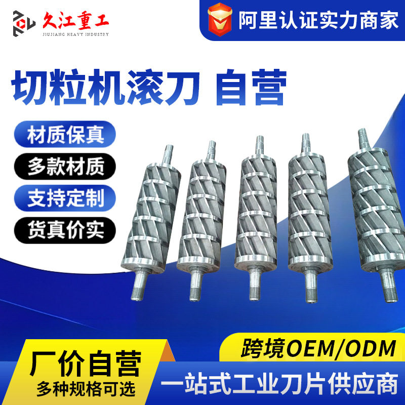 Small pelletizing machine alloy roller knife plastic pelletizing machine alloy plastic mechanical blade manufacturer supply Specification drawing
