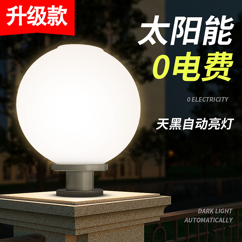 Wall column head lamp, solar garden lamp, villa household entrance column lamp, outdoor spherical lamp, cross-border new style full figure