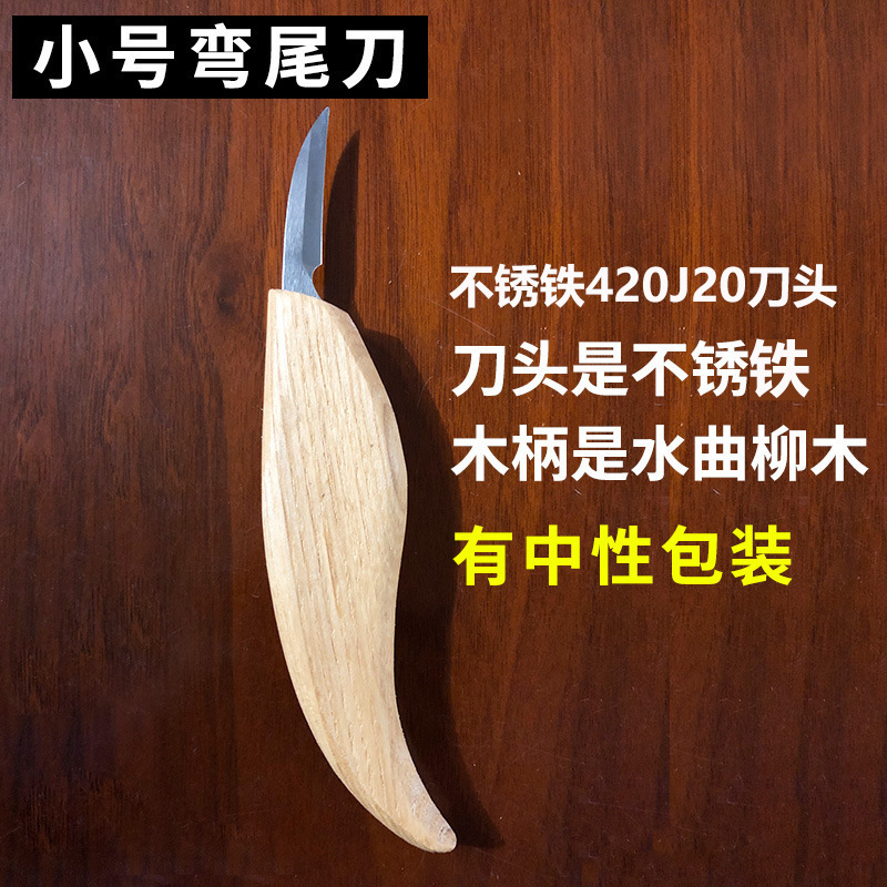 Ash wood single carving knife, curved knife, bevel knife, small curved tail knife, carpenter's tool knife, set with one carving knife Specification drawing
