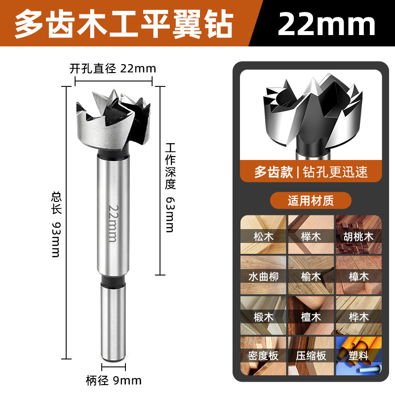 Multi-tooth flat wing drill, woodworking hole opener, hand electric drill, hole punisher, reaming, wood board, wood hinge special drill bit undefined
