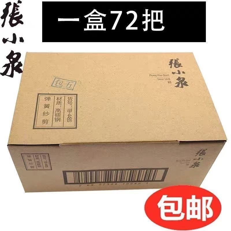 Wholesale of genuine Zhang Xiaquan yarn shears, thread end shears, 448S sewing shears, cross-stitch spring shears, embroidery shears and U-shaped shears full figure