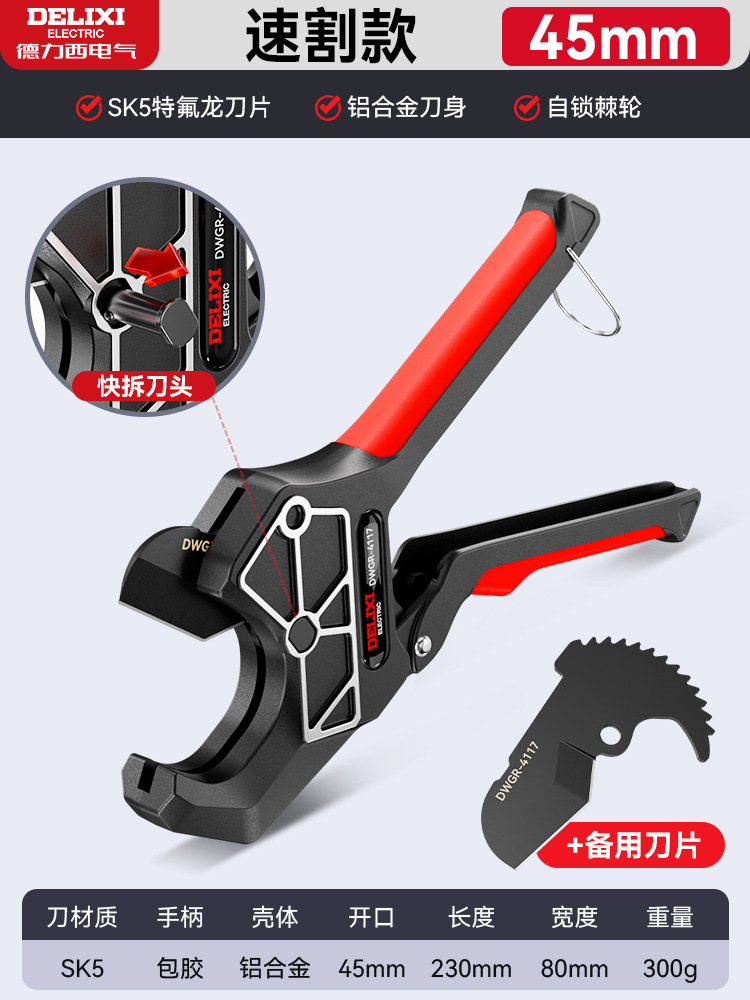 Delixi Electric ppr pipe scissors, pvc cutting knives, pipe cutters, professional hot melt machines, pe pipe cutters, fast cutters undefined