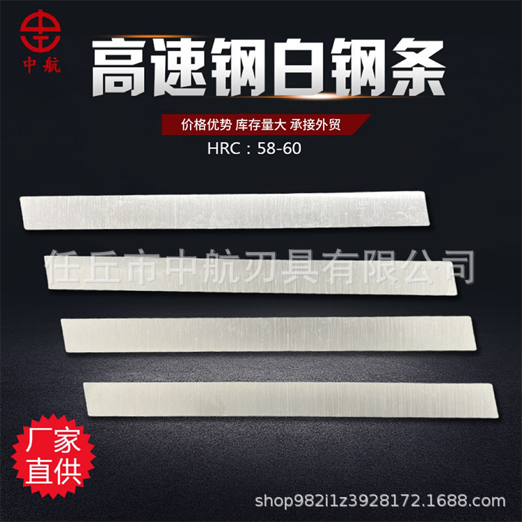 Super-hard high-speed steel white steel tool, CNC tool blank, white steel tool blade, square edge steel tool strip, uncut turning tool, square tool full figure