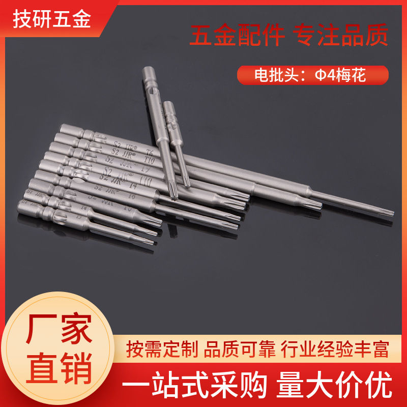 JJR factory direct sales Φ4 screwdriver heads in stock, plum blossom screwdriver heads, screwdrivers, strong magnetic electric screwdrivers, S2 screwdriver heads full figure