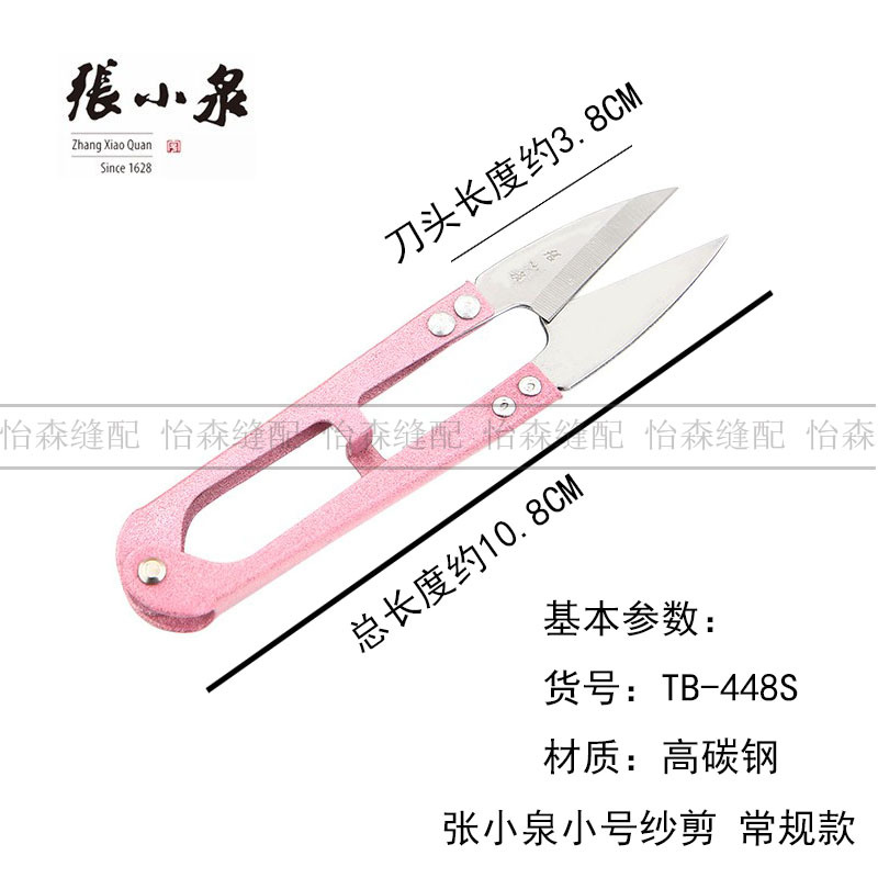Zhang Xiaquan's yarn scissors, thread end scissors, small scissors, cross-stitch U-shaped scissors, large carbon steel spring yarn scissors, embroidery tailor scissors undefined