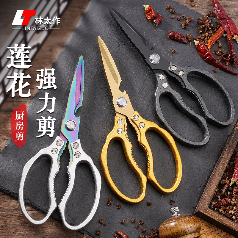 Lin Tai's lotus scissors, stainless steel kitchen scissors, multi-functional chicken bone scissors, and large household scissors for cutting chicken bones and fish full figure