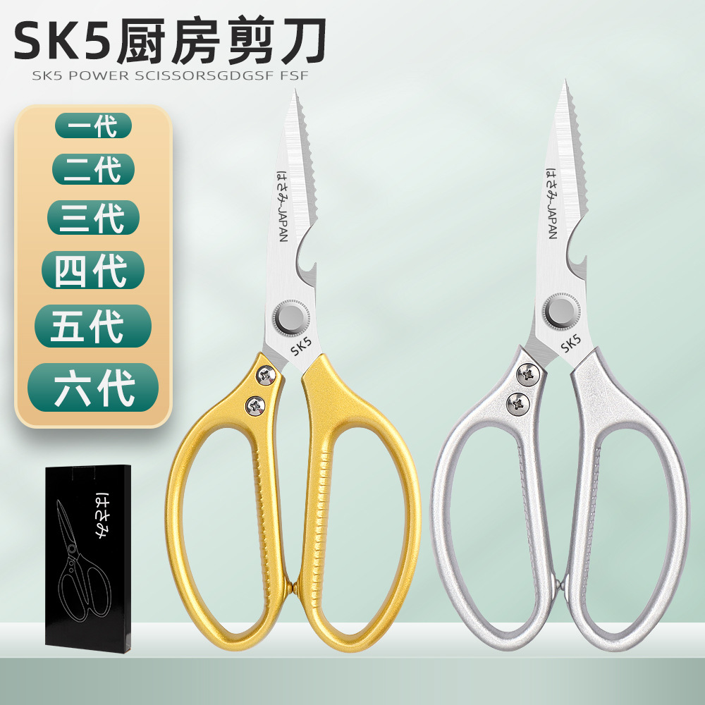 The popular SK5 kitchen scissors, made of aluminum alloy, are powerful fourth-generation household bone cutters, multi-functional chicken bone cutters and food scissors details Picture