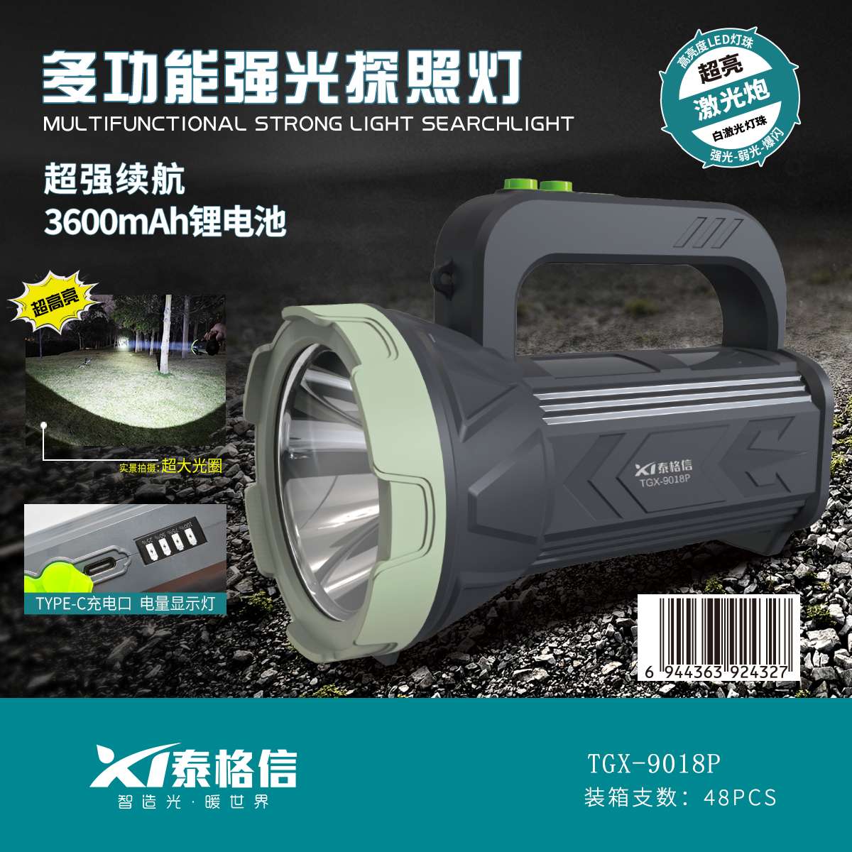 泰格信户外野营强光探照灯TGX-9018P信号灯救生灯