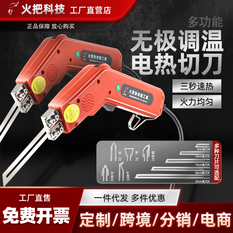 Torch Classic straight knife Electric heating knife, pearl cotton cutting knife, sponge knife, electric hot cutting knife, foam hot cutting knife manufacturer full figure