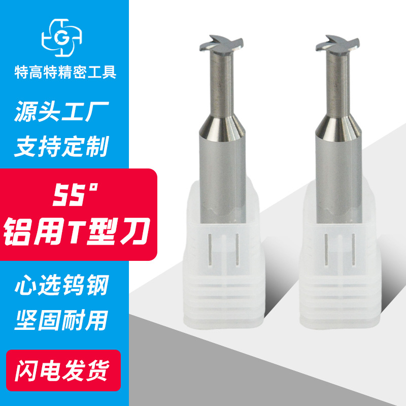 The original manufacturer supplies hard alloy T-shaped cutters, aluminum T-shaped milling cutters, tungsten steel T-shaped CNC milling cutters. Broken cutters are guaranteed for return full figure