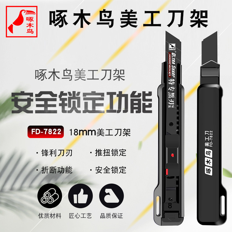 Woodpecker Utility knife holder 18mm wallpaper cutting utility knife heavy-duty industrial Safety lock function FD-7822 full figure