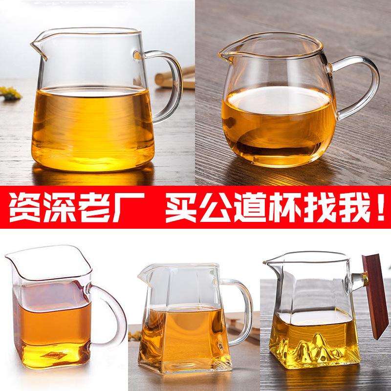 Wholesale high borosilicate glass fair cup, thickened high-temperature resistant large tea sea, special tea pot for brewing tea, integrated tea strout and tea dispenser full figure