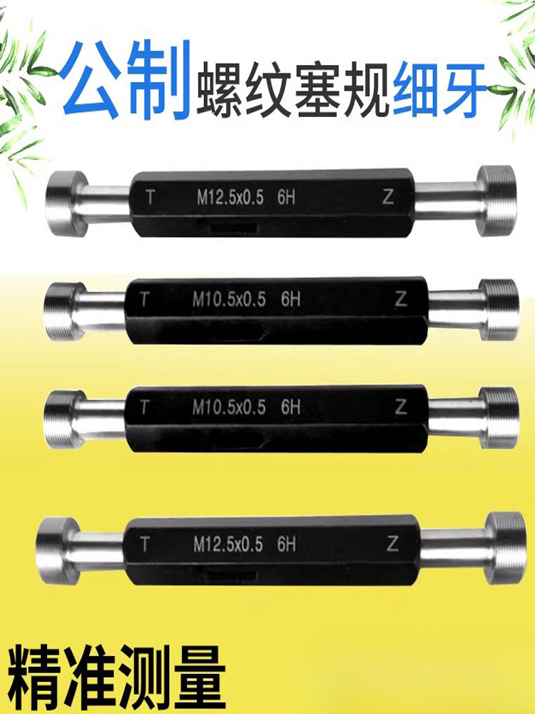 Metric fine thread plug gauge, go and stop gauge, external thread go and stop gauge, 6H high precision, 1 pitch full figure