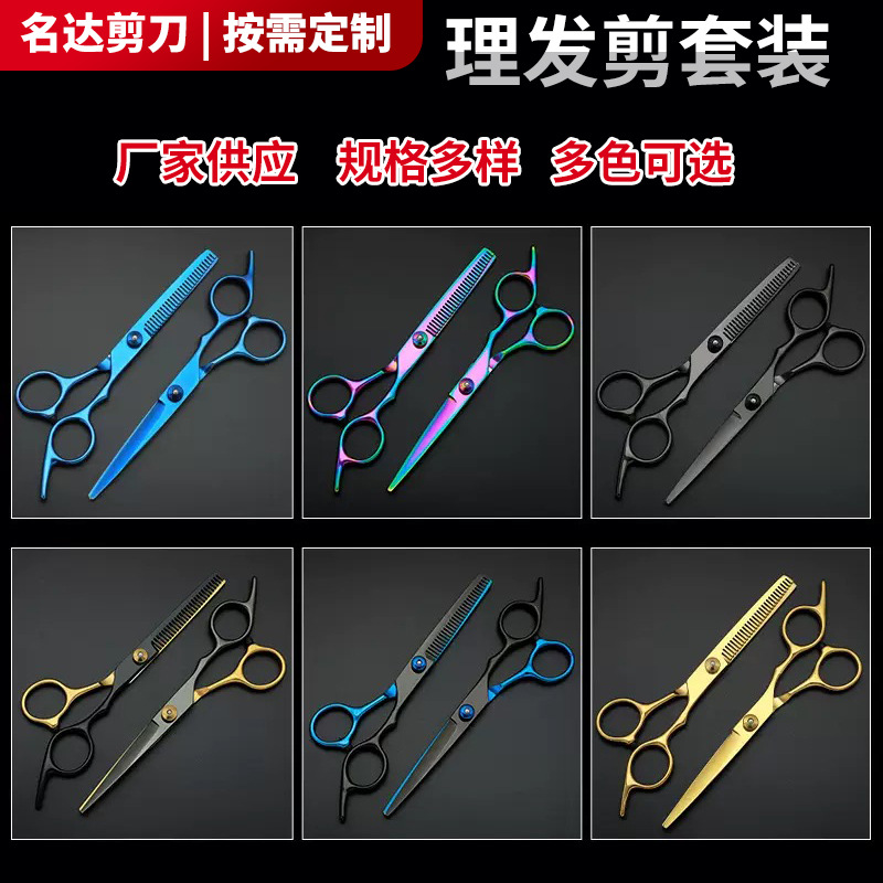 Factory wholesale 6-inch hair clippers, hairdressing scissors, flat scissors, tooth clippers, household stainless steel scissors, pet grooming scissors, thin scissors full figure