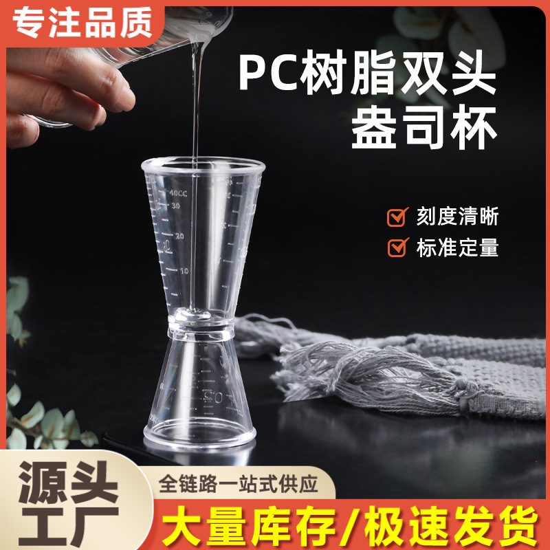 Double-headed measuring cup wine measuring device, a special cocktail mixing tool for milk tea shops, ounce cup, 20-40cc graduated milliliter ounce cup full figure