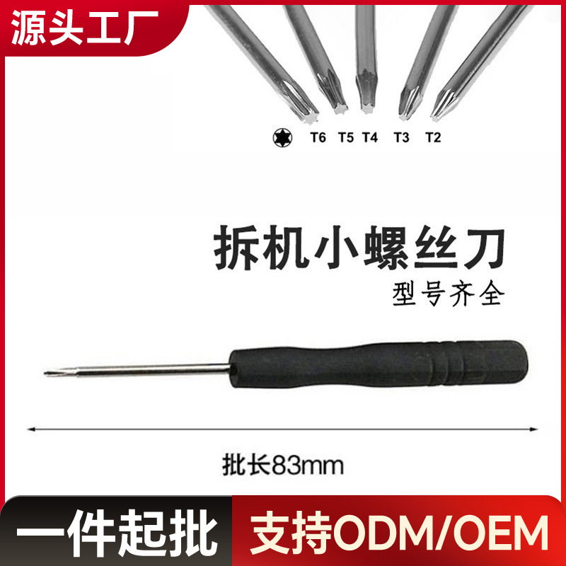 Disassembly screwdriver, mini small screwdriver, small black screwdriver, 2.0/3.0 cross, straight, five-star T-shaped screwdriver full figure