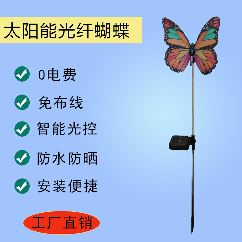 New solar fiber optic butterfly ground plug light, color-changing transparent fiber optic tube, butterfly garden lawn light, ambient light full figure