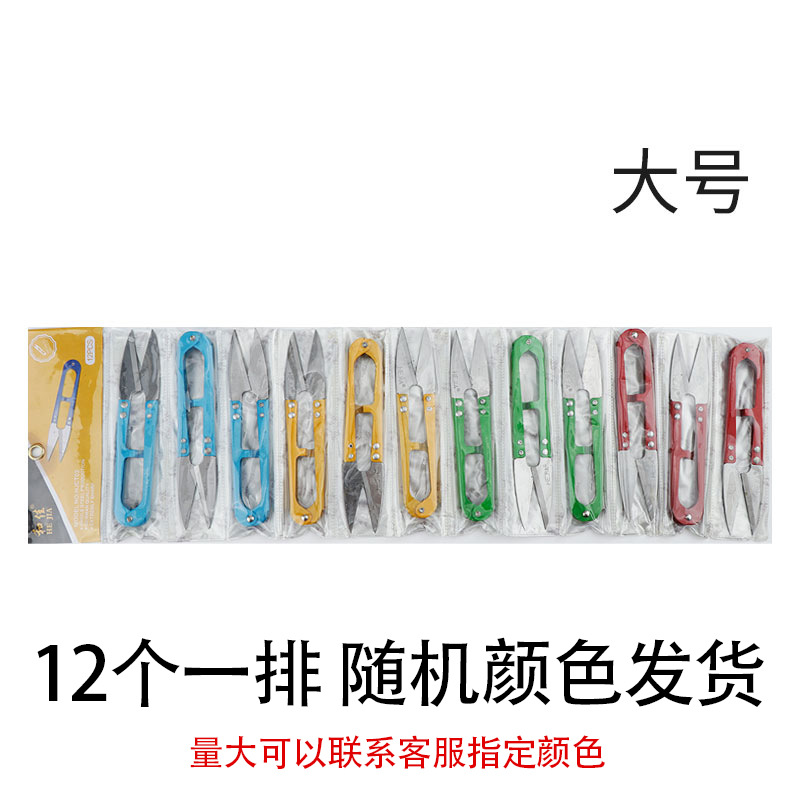 【 Same style at low Price 】 U-shaped scissors, stainless steel cross-stitch thread ends, spring scissors, fishing line scissors, sewing thread undefined