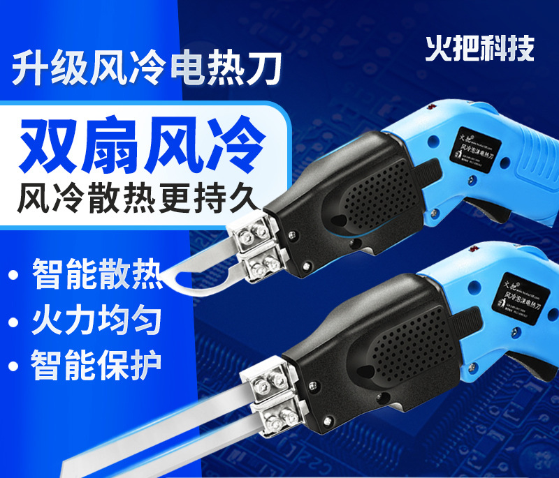 Torch electric heating knife, foam cutting knife, sponge fabric knife, hot cutting knife, cutting machine, heating knife, plastic KT electric hot cutting full figure