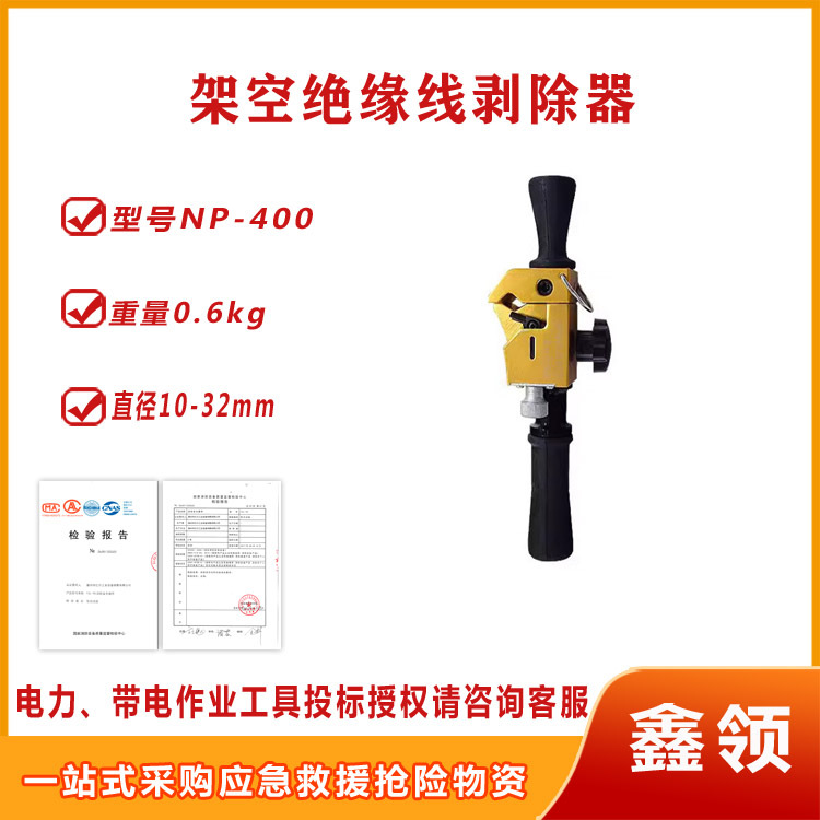Portable rotary cutting cable stripper for power construction, NP-400 overhead insulated wire stripper for live operation full figure