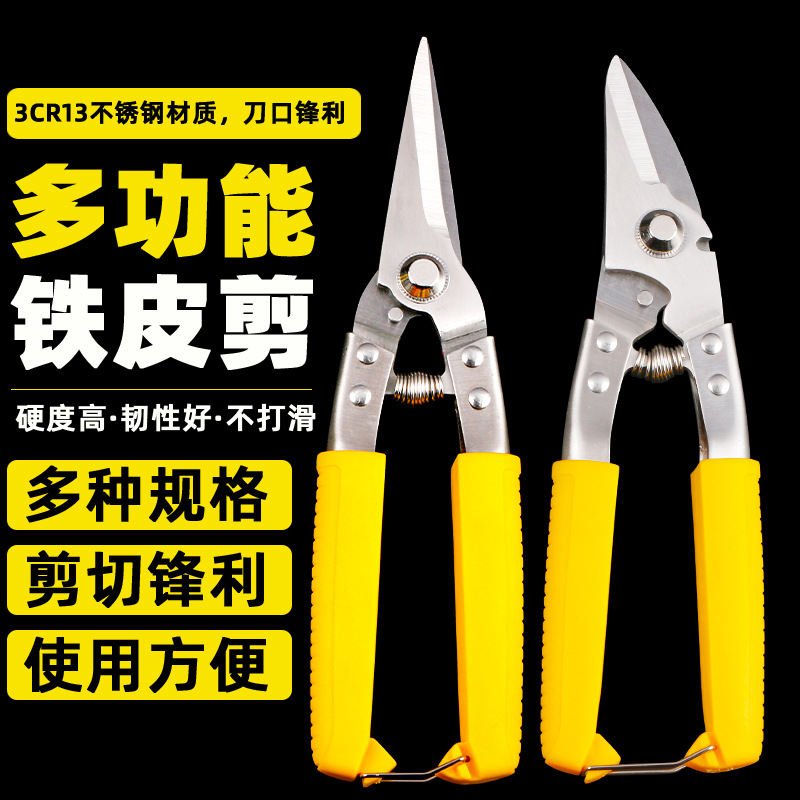 Thickened multi-functional powerful electrician scissors, card insertion packaging, industrial wire stripping, electronic scissors, corner plates, thin iron sheet scissors details Picture