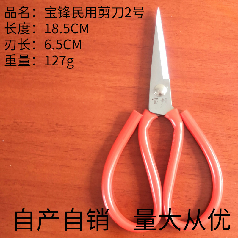 Baofeng is a direct manufacturer of household scissors, industrial scissors and office scissors. We produce and sell scissors ourselves Specification drawing