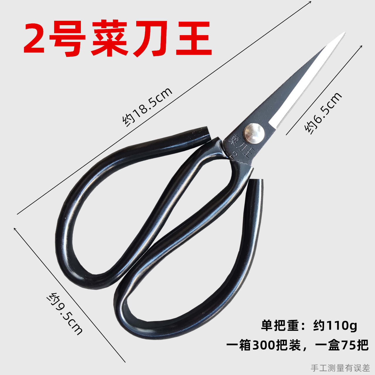 Kitchen Knife King No. 1 scissors, black-headed and black-tube office scissors, industrial tailor scissors, household kitchen scissors Specification drawing