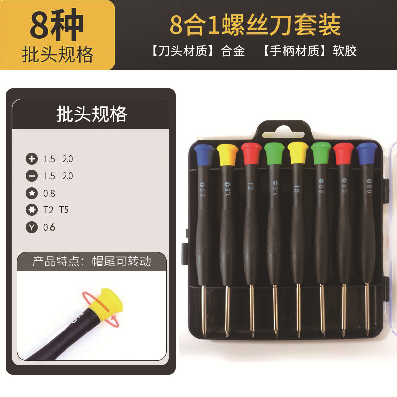 8-in-1 mobile phone disassembly and repair tool, clock screwdriver, factory pin, multi-functional combination screwdriver set Specification drawing