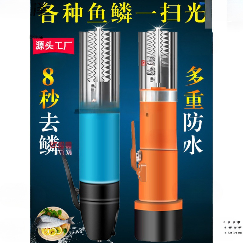 Electric fish scale remover, fully automatic fish scale remover machine, commercial fish-killing tool knife, chisel and scale remover full figure